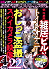 都内某所雑居ビルのトイレオナニーおしっこスパイカメラ映像4時間 22人