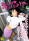みつめてチューミッドナイト。ほんわかわんちゃん系セフレと過ごすイチャキスお泊り会。