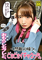 <禁断の味>誰もいない廃墟でおもらしセフレと、どきどきイチャえっち。