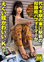 代々木駅の東口駅前の似顔絵パフォーマーがえぐい程かわいい。Kちゃん