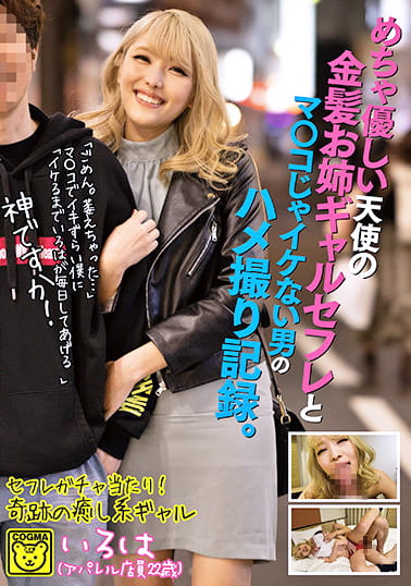 めちゃ優しい天使の金髪お姉ギャルセフレとマ○コじゃイケない男のハメ撮り記録。