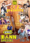 こぐまpresents 素人NN（生中出し）びゅるびゅるドクドクSPECIAL