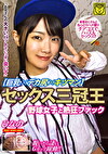 セックス三冠王【巨乳デカ尻キツマン】野球女子と熱狂ファック