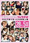 素人娘の本当に上手いフェラチオ SNSで知り合った令和素人娘 28人5時間