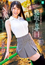 彼くん以外とシたことなかったのに、知らないおじさんと寝取らせHさせられました 宮西ひかる