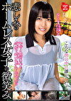 悲しみのホームレス女子の微笑み 陽菜