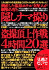 倒産した温泉ホテル支配人が馴染み客と隠しナマ撮り頂上作戦4時間20選