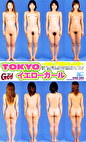 TOKYOイエローガール Dカップ巨乳ギャル編