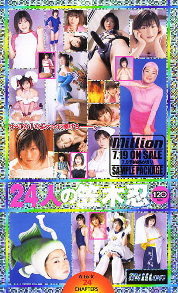 24人の笠木忍