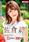 佐倉絆 SUPER PREMIUM BEST 33タイトル300分
