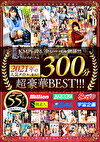 KMPが誇る全レーベル網羅！！！2021年の人気タイトルを集めた超豪華BEST！！！300分