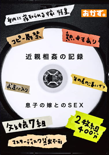 近親相姦の記録 息子の嫁とのSEX 400分