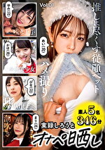 実録しろうと オナペ晒し Vol.01