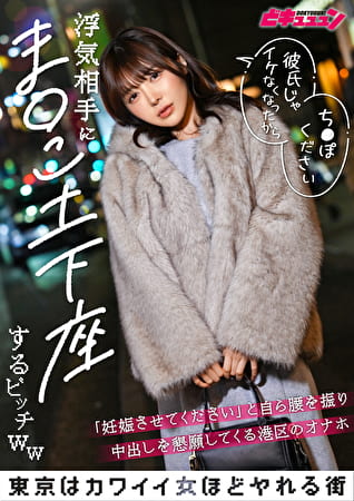 浮気相手にまこ土下座するビッチww「妊娠させてください」とみずから腰を振り中出しを懇願してくる港区のオナホ_まみ