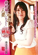 新初撮り人妻中出しドキュメント 美里亜希