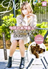 伝説の本物素人がまたスカトロAVに出ちゃいました 3日間の自然排便