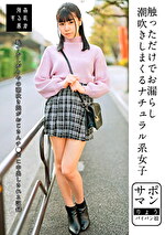 【美少女・中出し】サポマン 触っただけでお漏らし潮吹きしまくるナチュラル系女子 りょうパイパン娘 月美りょう