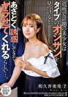近所で話題の美少女はタイプのオジサンを見つけるとあざとく誘惑してきてヤラせてくれるらしい･･･。 和久井美兎