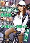 高評価を得るために出前先でチポ1000本以上咥えたフードデリバリー配達員あやちゃん 仕事中に口説いてガン突きまくったらイキ潮3L・痙攣イキして中出し懇願