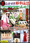 エロすぎ都市伝説4時間 ～本当にあった実録エロ映像12話～