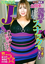 マニア垂涎！北関東の場末のスナックを切り盛りしている名物超乳J-cupハーフの巨漢ママとの。性欲が止まらない喘ぎ声デカめのドスケベ淫乱ビッチです。エミリ（28歳）