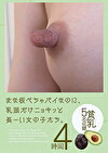 まな板ぺちゃパイなのに、乳頭だけニョキっと長ーい女の子たち。4時間