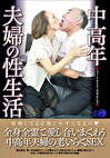 中高年夫婦の性生活 LUNS-081