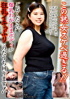 この熟女スケベ過ぎる！！ご覧ください、爆乳わがままボディが狂乱イキっぷりでのたうち回ります！
