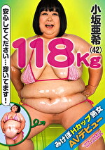 118kg みけぽHカップ熟女 AVデビュー 小坂亜希