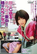 顔はこはるカラダは車中！！時々ベランダ！？