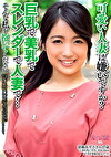 可愛い人妻は嫌いですか？巨乳で美乳でスレンダーで人妻で･･･ そんな私を抱いてください