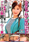 あなたごめんね 私、乳首が敏感すぎて･･･ ～ノー乳首SEXの果てのデカチン一撃即イキGカップ妻～ 松永さな