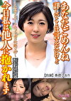 あなたごめんね 詳しいことは言えないけど 今日私は他人に抱かれます～上品なショートカット妻の壮絶な4P～ 香澄しおり