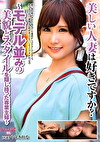 美しい人妻は好きですか？～モデル並みの美貌とスタイルを隠し持った専業主婦～ やしきれな