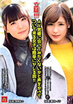 立証！！！AV男優に会ってみたくないかと声をかけてついて来る女子は簡単にヤレる説！！｜メーカー：フリーマーケット