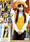 桃尻アニメ声 はバスガイドみあ