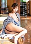 中年紳士、20歳も違う彼女と一泊二日の不倫旅行 彩乃なな
