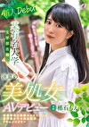 某有名大学 文学部在籍 決意の美処女AVデビュー 楯石もえ