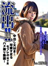 【配信専用】流出！！中出し大好き！可愛すぎるセフレのNTRハメ撮り動画！