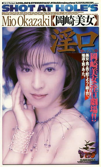 淫口 岡崎美女