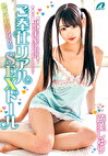 ご奉仕リアルSEXドール 跡美しゅり