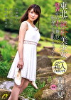 東北の純朴美少女 役者からAVの舞台へ･･･転身デビュードキュメント 青葉夏
