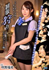 制服狩り エステティシャン編 咲野瑞希