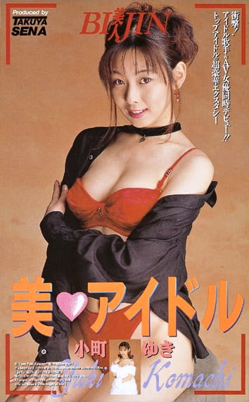 美◆アイドル 小町ゆき