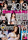 2013 MEGAMI 年間BEST10 6時間