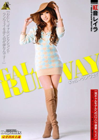 GAL RUNWAY 紅音レイラ