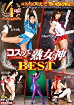 【熟女】コスッて熟女神 BEST