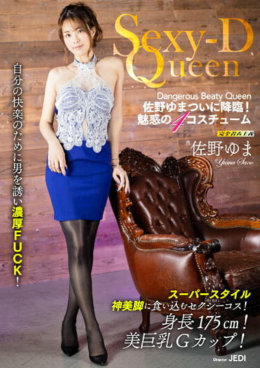 Sexy-D Queen 佐野ゆま