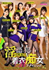 淫語で●す自画撮り着衣W痴女-アメイジング