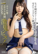 ヒョウ柄ボディーストッキング・エロセイラーにセクシーリブニット網タイツのえりか様へエロコス妄想FUCKで激鬼ピス! 尾崎えりか